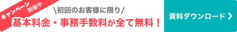 資料ダウンロードはこちら