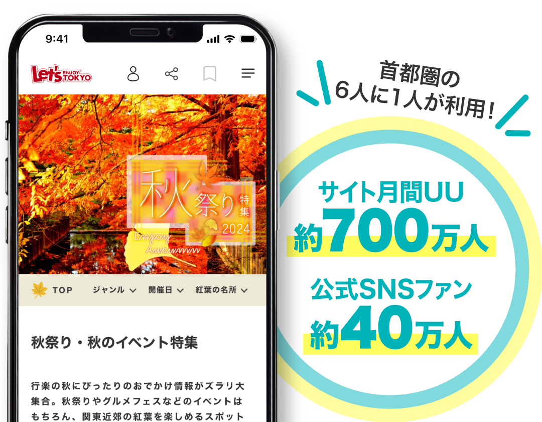 首都圏No.1メディア