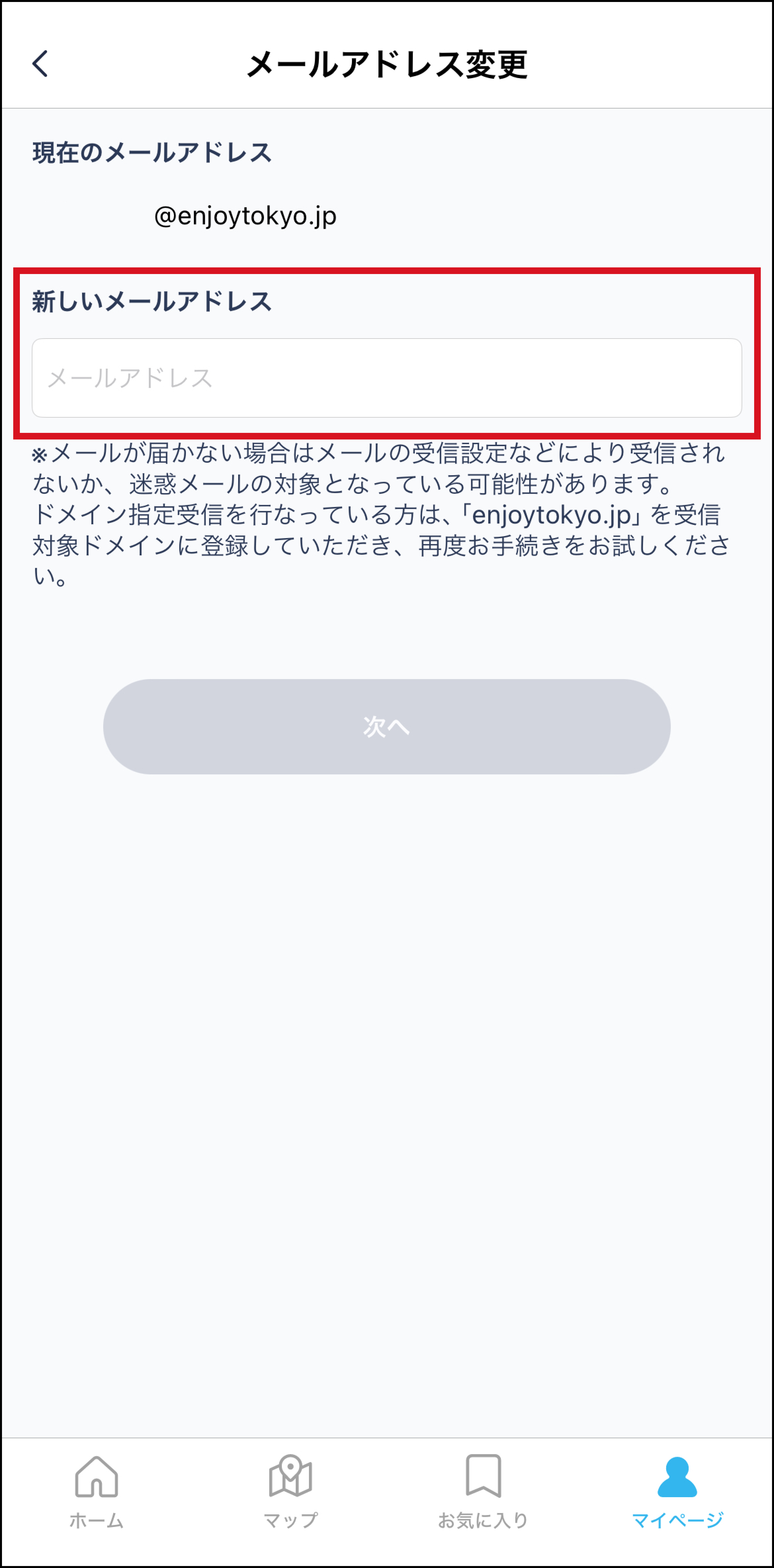 app_mailchange02.png