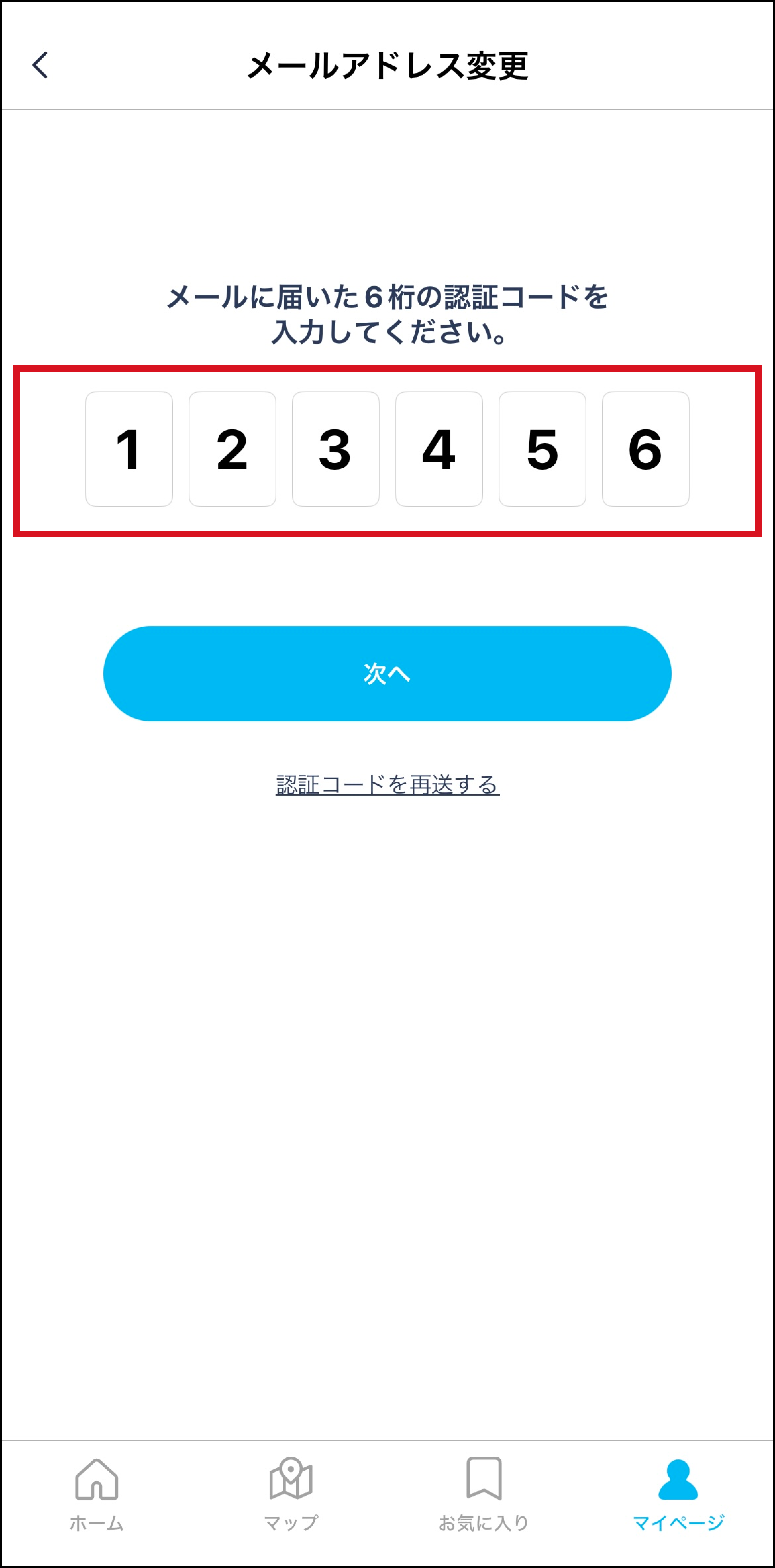 app_mailchange04.png