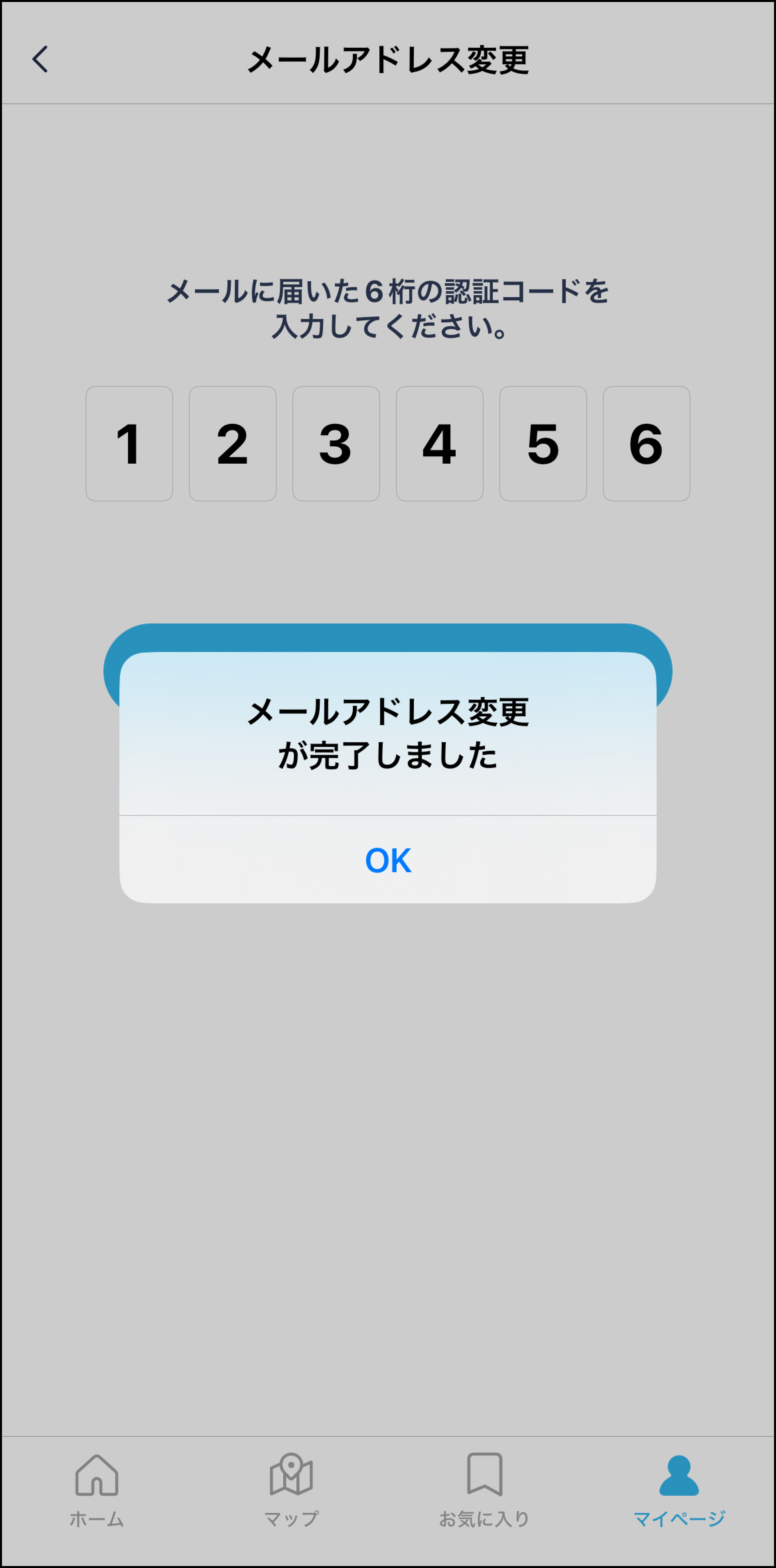 app_mailchange05.png