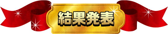 2022年の初めの虎突猛進！