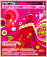 東京トレンドランキング2008年5月号(4月20日発行)