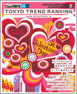 東京トレンドランキング2009年2月号(1月20日発行)