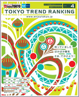 東京トレンドランキング2009年4月号(3月20日発行