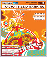 東京トレンドランキング2009年5月号(4月20日発行)
