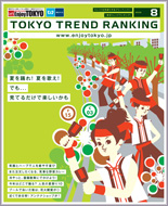 東京トレンドランキング2009年8月号(7月20日発行)