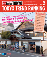 東京トレンドランキング2012年2月号(1月20日発行)