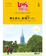東京トレンドランキング2015年5月号(4月25日発行)