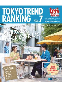 フリーペーパー 東京トレンドランキング